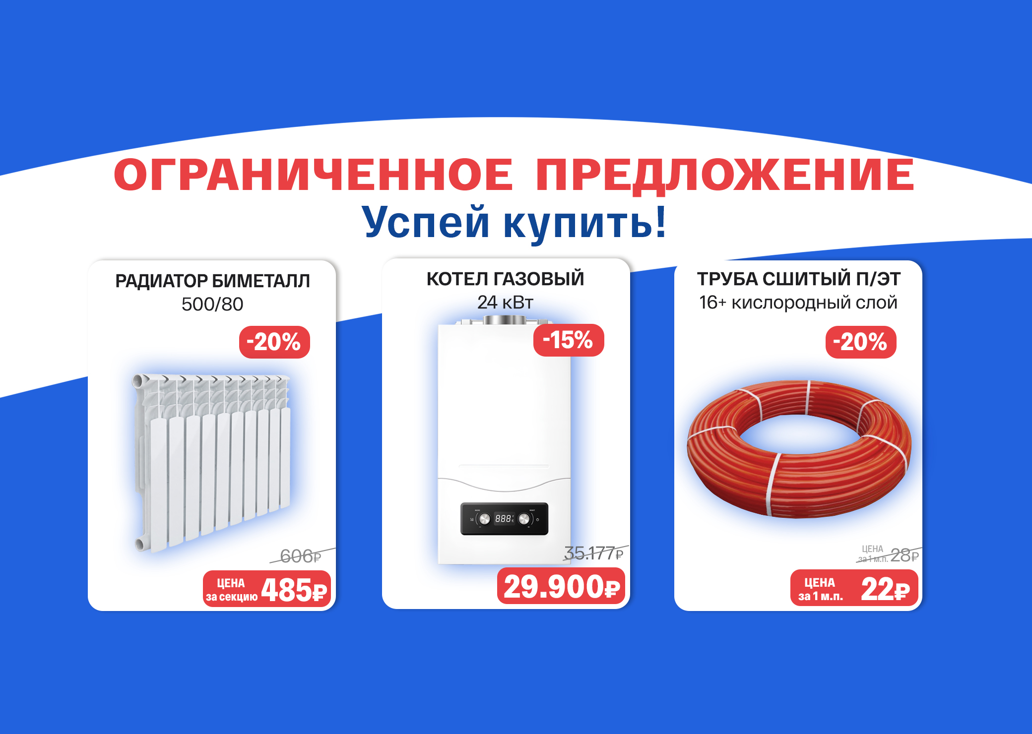 Акция 2