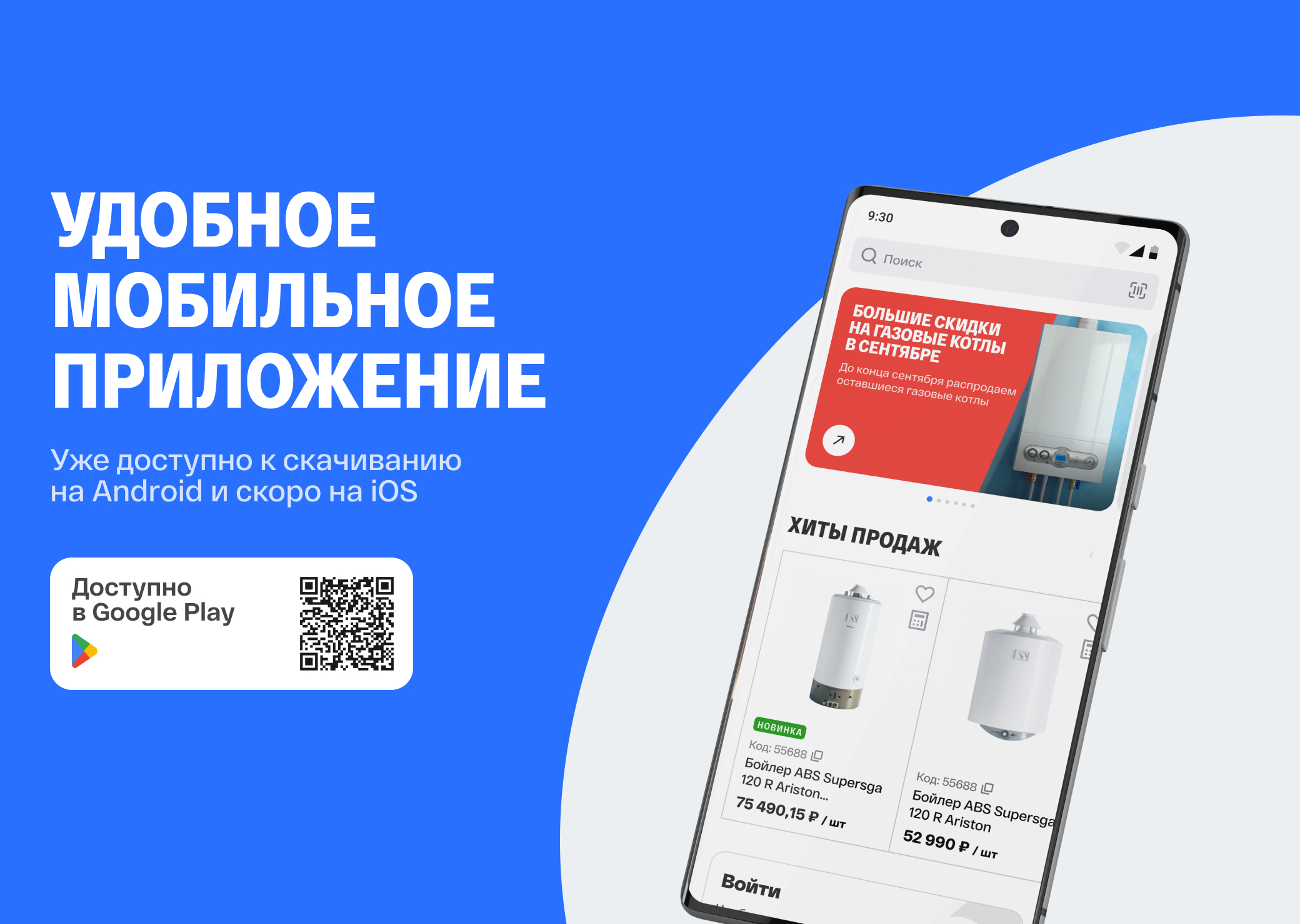 Мобильное приложение Android
