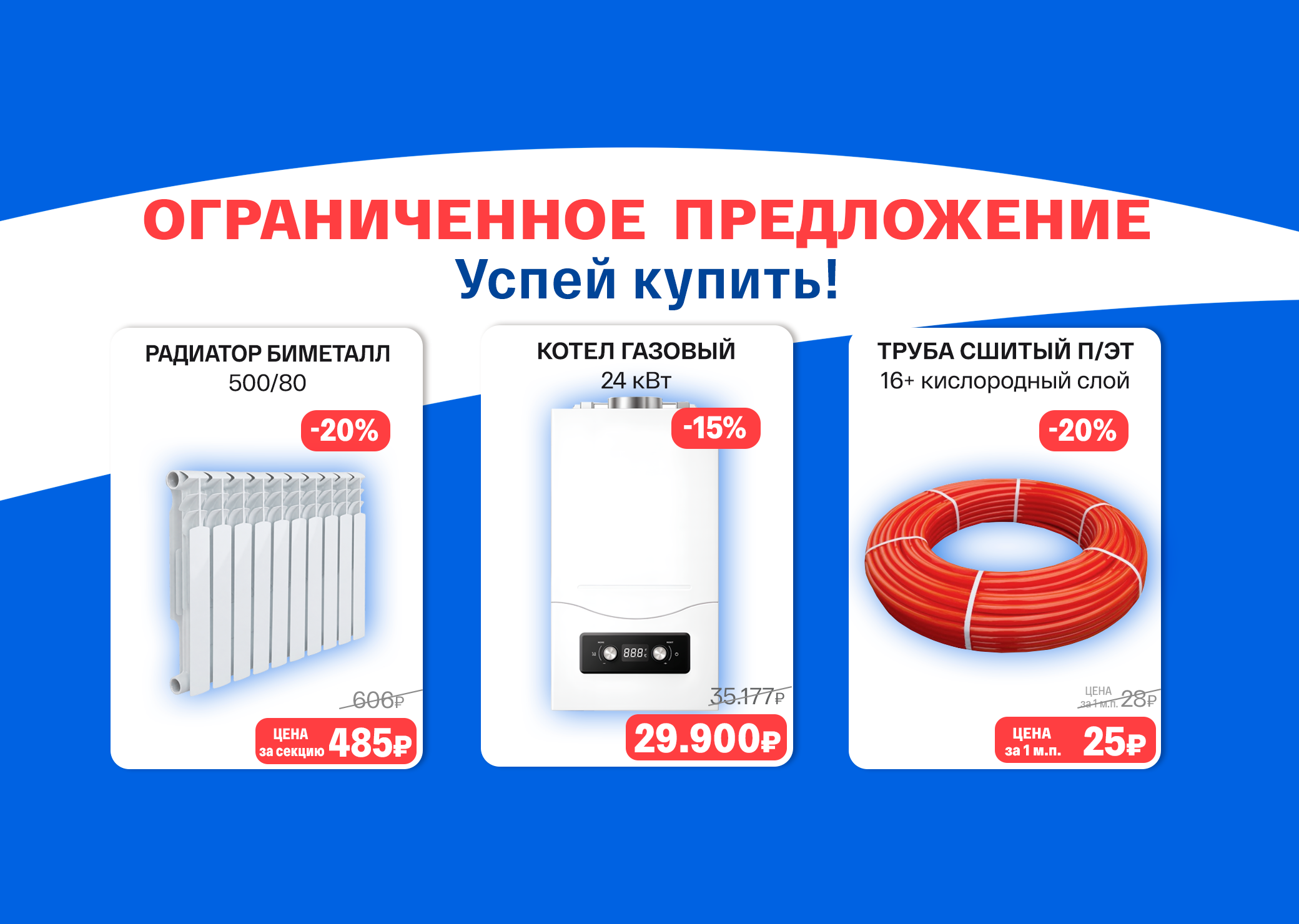 Акция 2