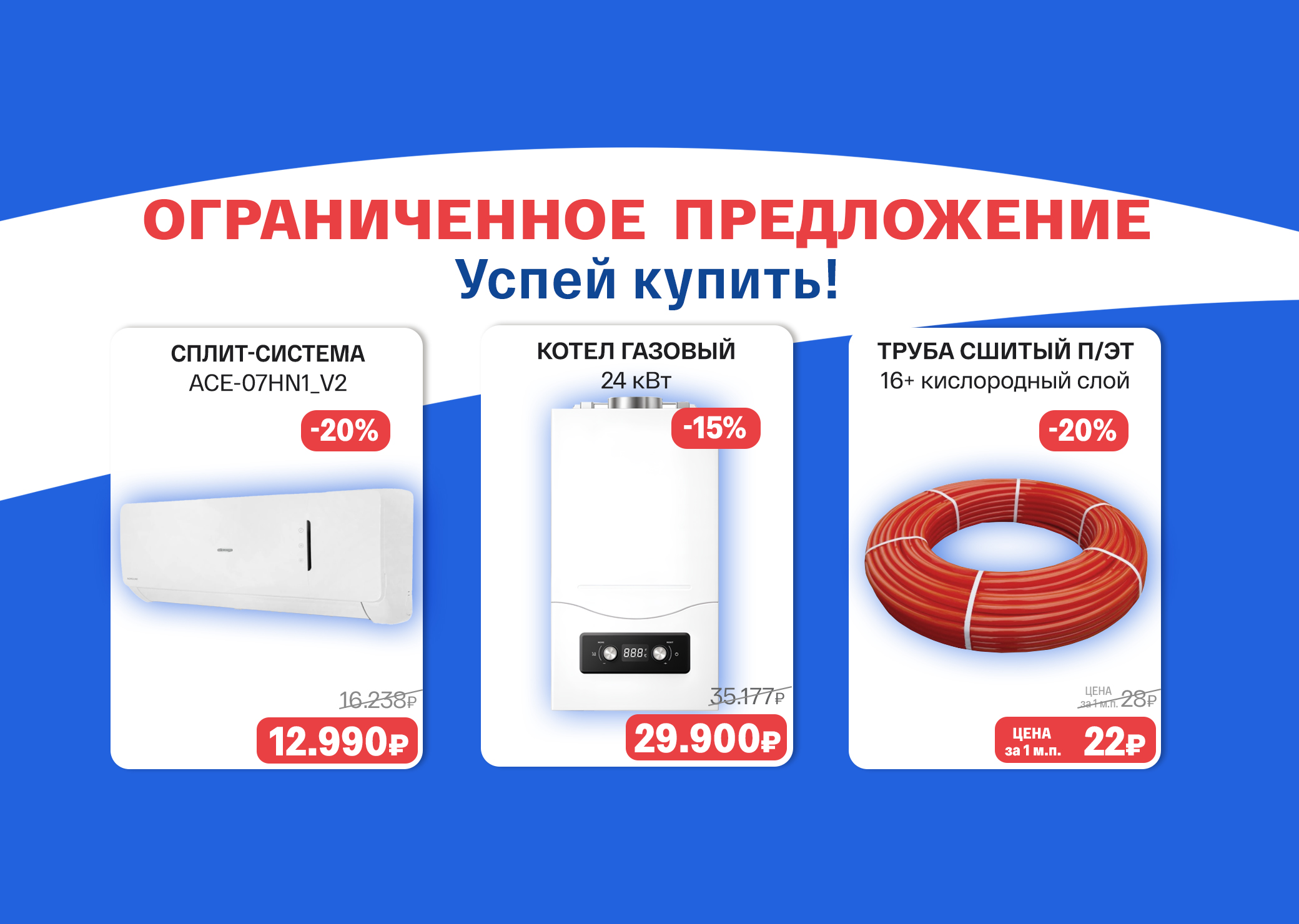 Акция 2