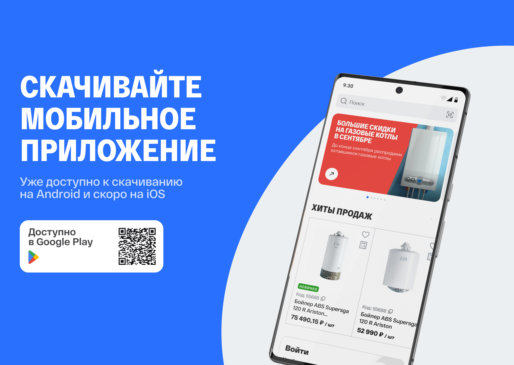 Мобильное приложение Android