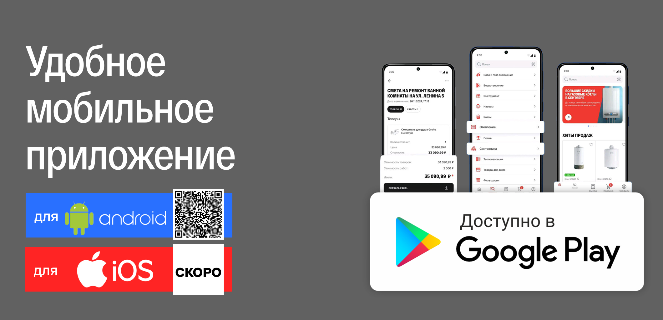 Мобильное приложение Android