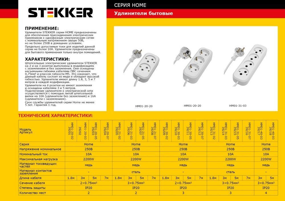 Удлинитель трехместный с/з 3x0,75, 5м, серия Home STEKKER HM01-31-05 (У10-002), белый - Изображение №2