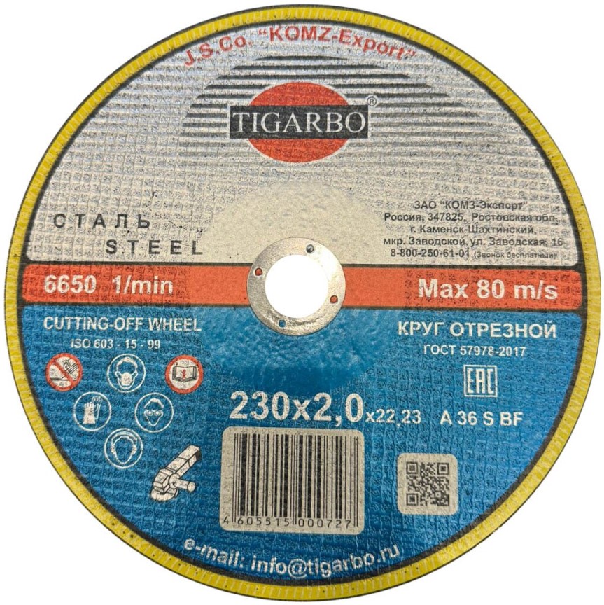 Круг отрезной d230х2,0 мм (20 шт/уп) Tigarbo - Изображение №2