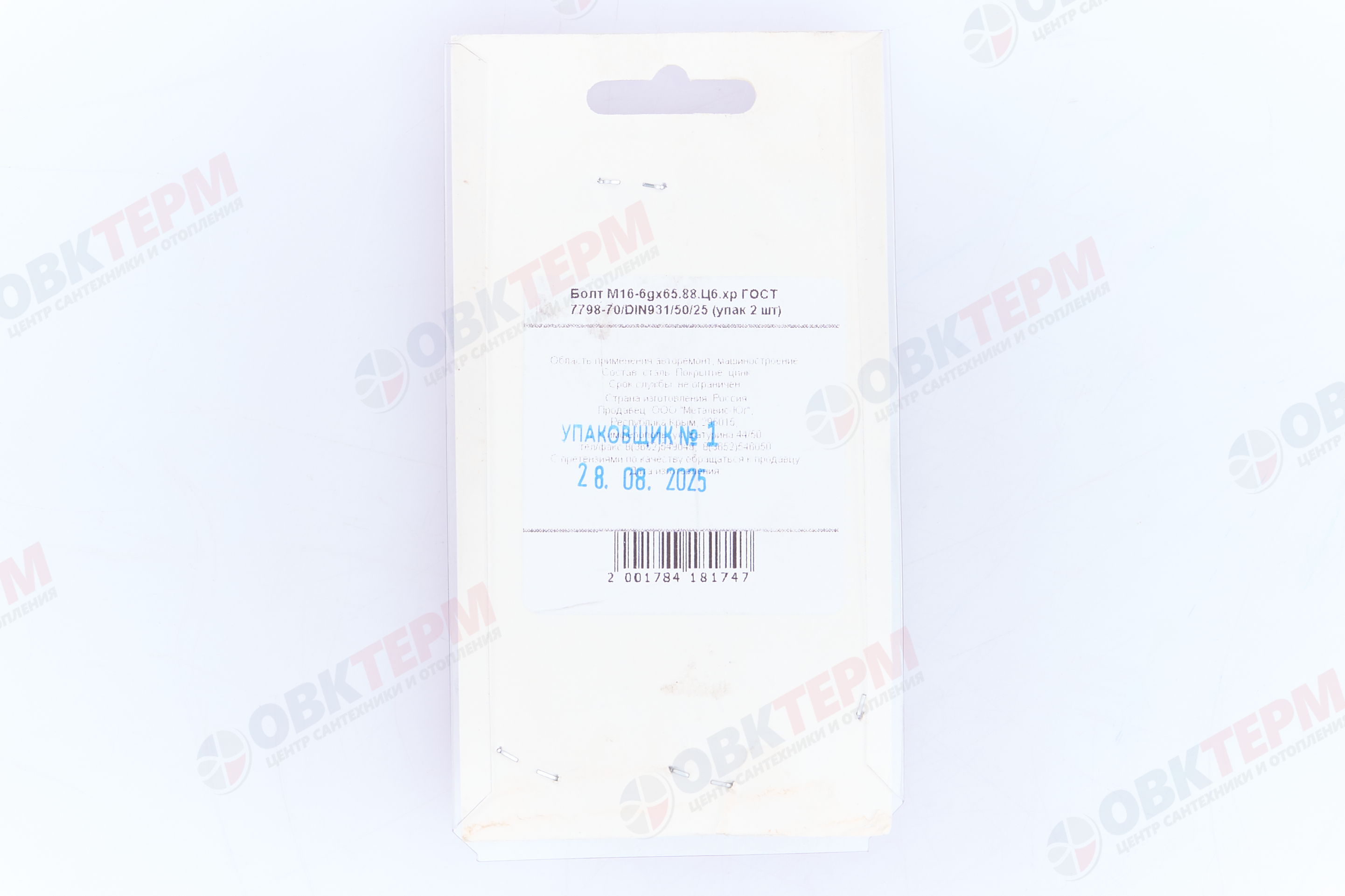 Болт М 16.0х65 (DIN931) ПР (уп. 2 шт.) Металвис - Изображение №4