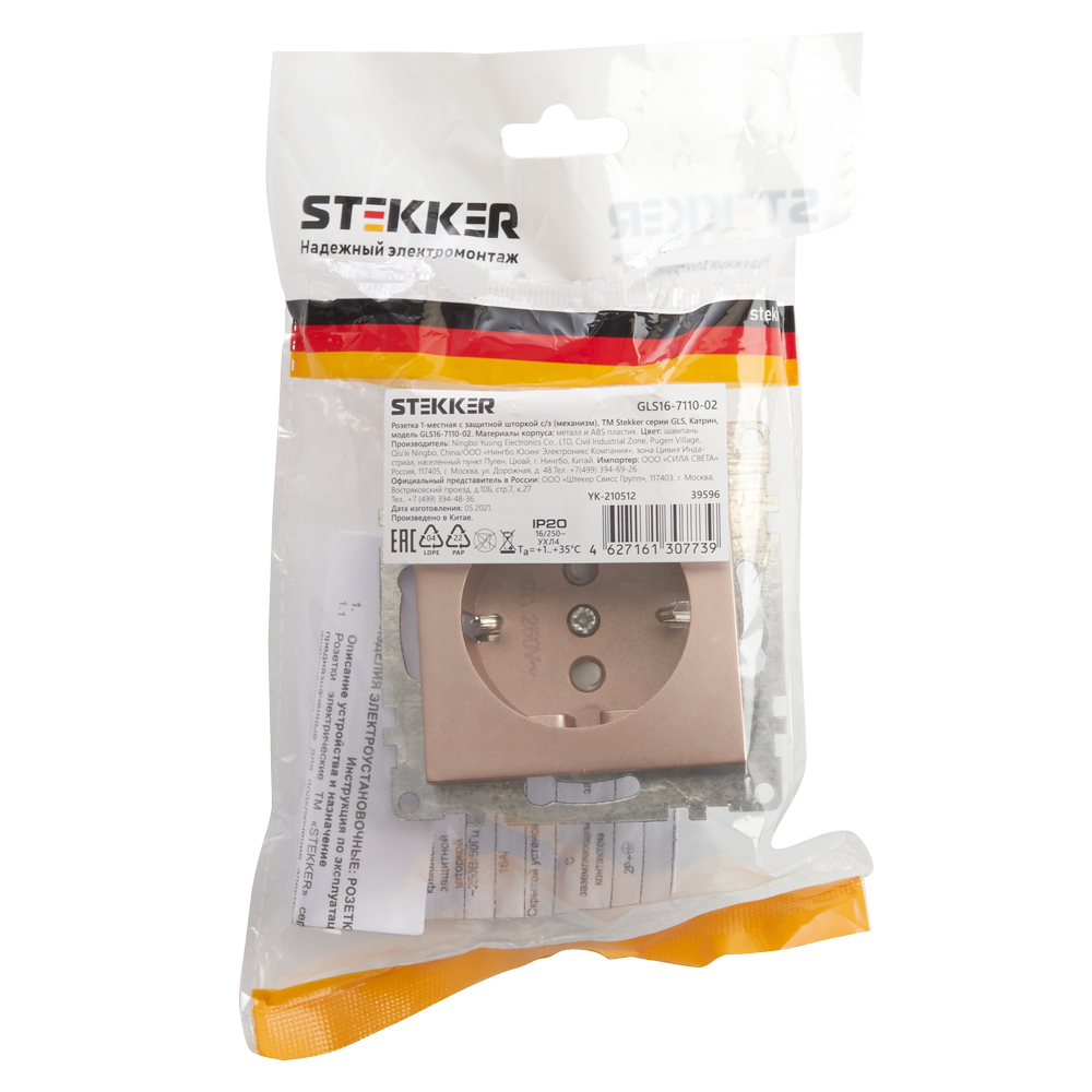 Розетка 1-местная с защит. шторкой с/з (механизм), 16А, STEKKER серия Катрин, GLS16-7110-02, шампань - миниатюра №3
