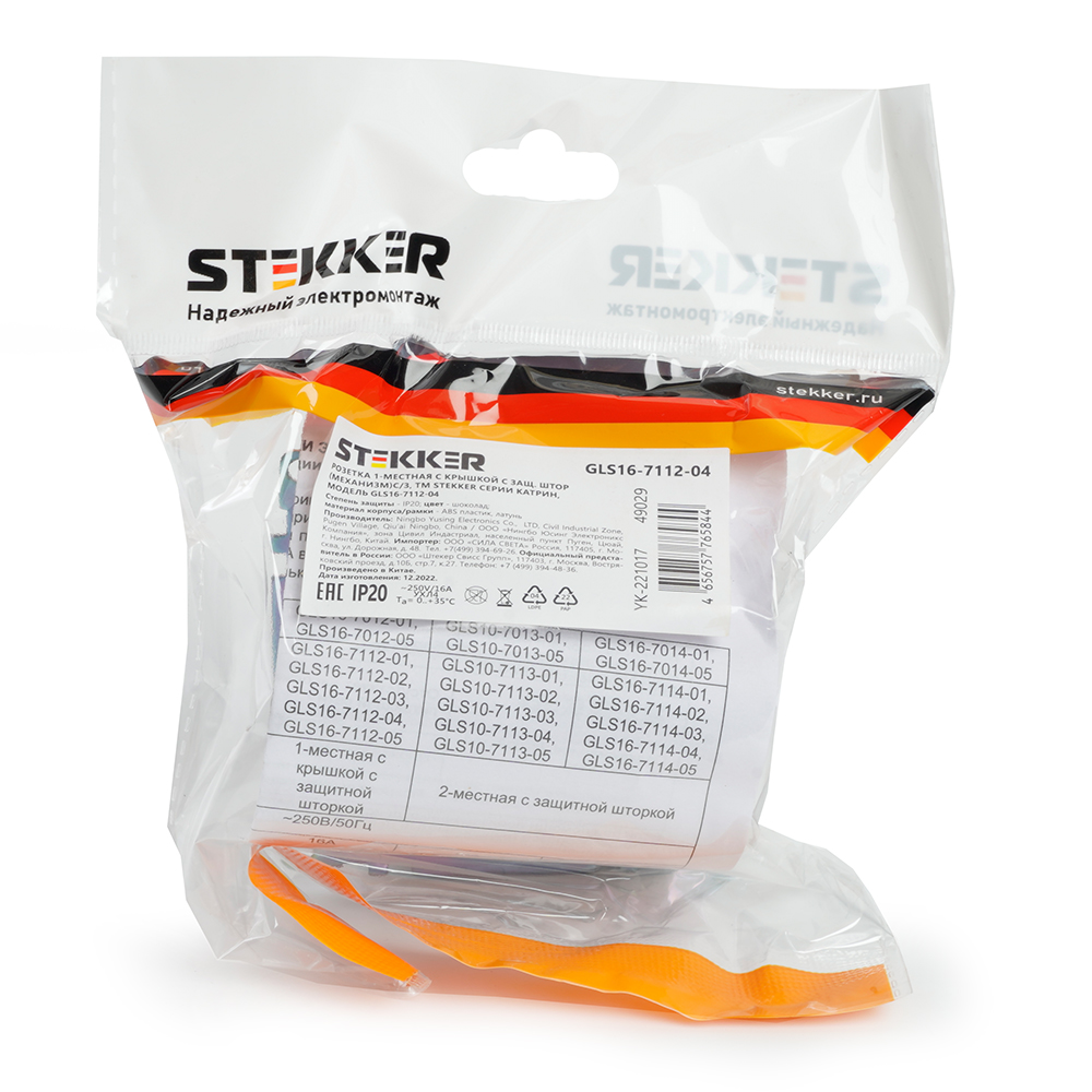 Розетка 1-местная с крышкой с защ. штор (механ.) с/з, 16А, STEKKER серия Катрин, GLS16-7112-04, шоко - миниатюра №6