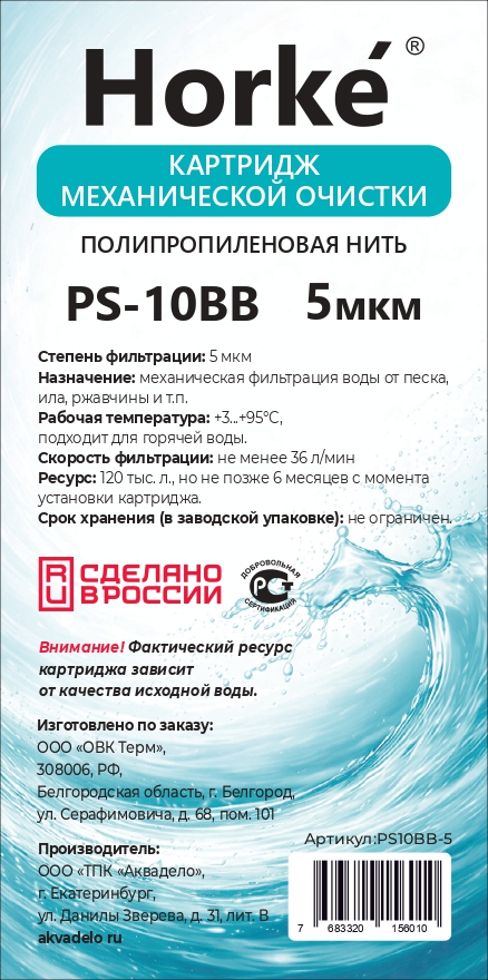 Картридж 10BB Нитяной 5 мкм (для механической очистки воды) (18шт/уп) Horke - Изображение №2