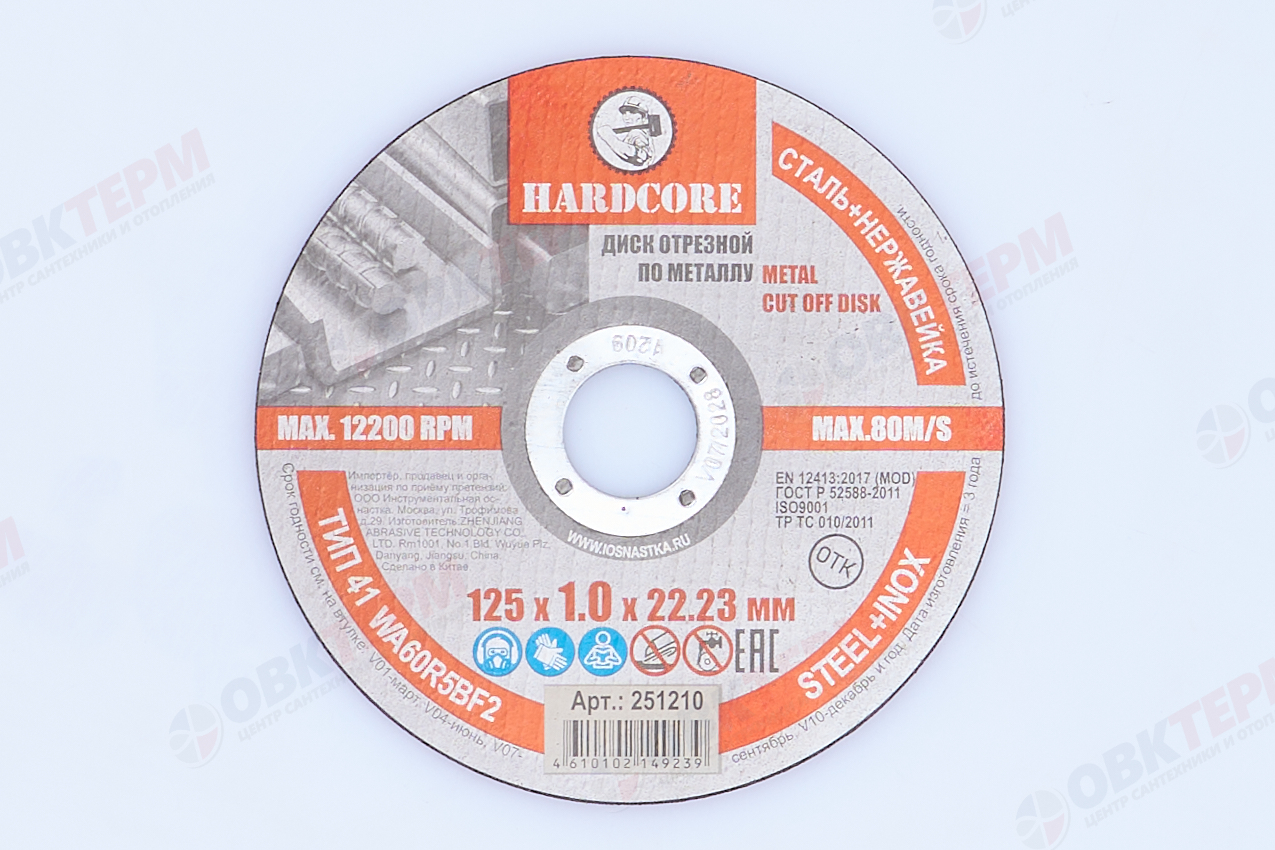 Диск отрезной по металлу, нерж.стали d125*1,0*22,23 мм Hardcore - Изображение №1