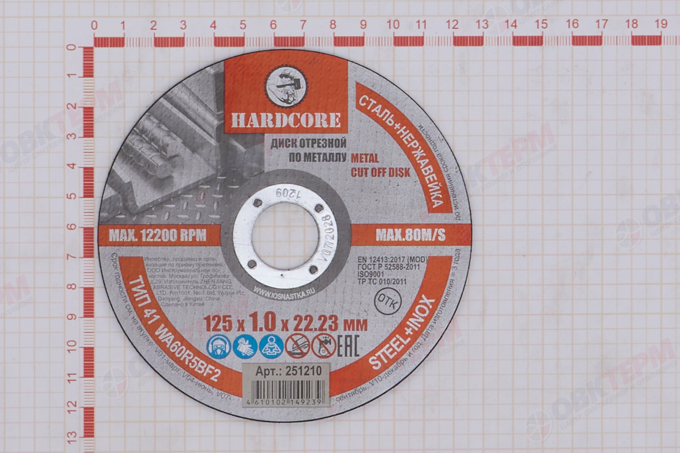 Диск отрезной по металлу, нерж.стали d125*1,0*22,23 мм Hardcore - Изображение №3