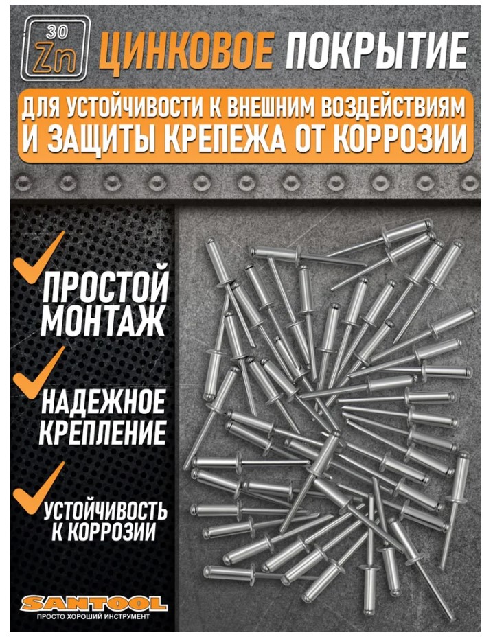 Заклепки вытяжные 4,8*8 мм 80 шт/уп SANTOOL - Изображение №5