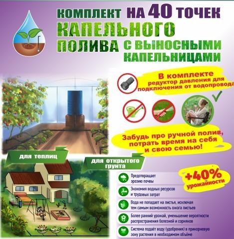 Комплект капельного полива - Изображение №1