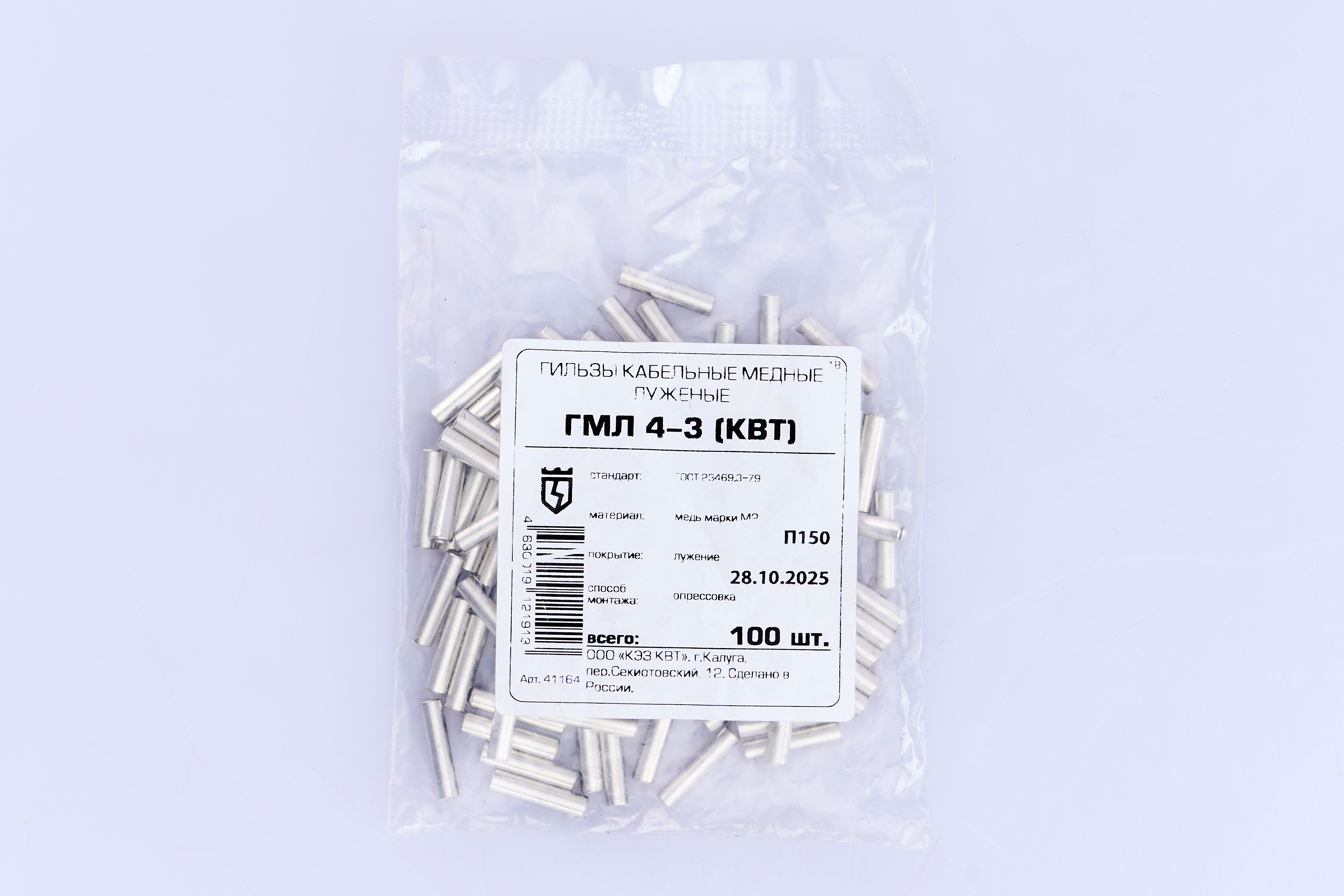 Гильза ГМЛ 4-3 медная луженая КВТ (100шт) - Изображение №4