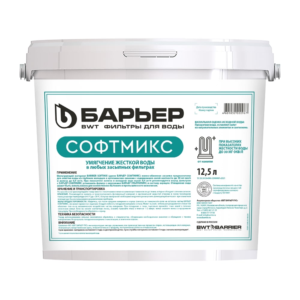 Барьер     Загрузка фильтрующая  "BARRIER SOFTMIX", 12,5 л - Изображение №1