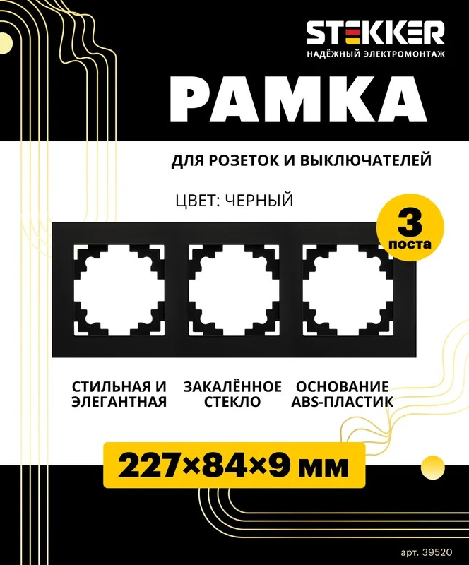 Рамка горизонтальная 3-местная, STEKKER серия Катрин, GFR00-7003-05, черный - Изображение №3