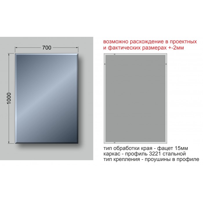 Зеркало 1000х700прямоугольное  с фацетом в стальном алюм профиле, универс. крепл. КЗСК - Изображение №2