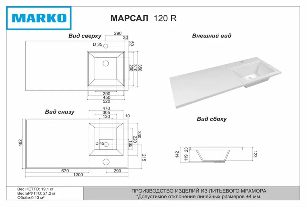 Умывальник MARKO Марсал 120" правая для установки над стир. машиной без крепления (1200*482*145) - Изображение №2