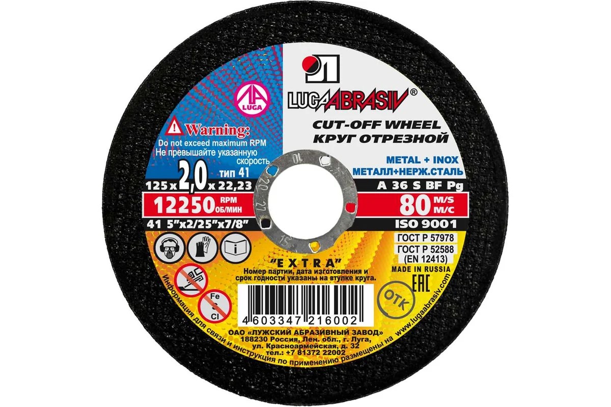 Круг отрезной по металлу Extra, BF, d125х2 мм, d22.23 мм, зерн A36, S 80 м/с LUGA (25шт/уп) - Изображение №1