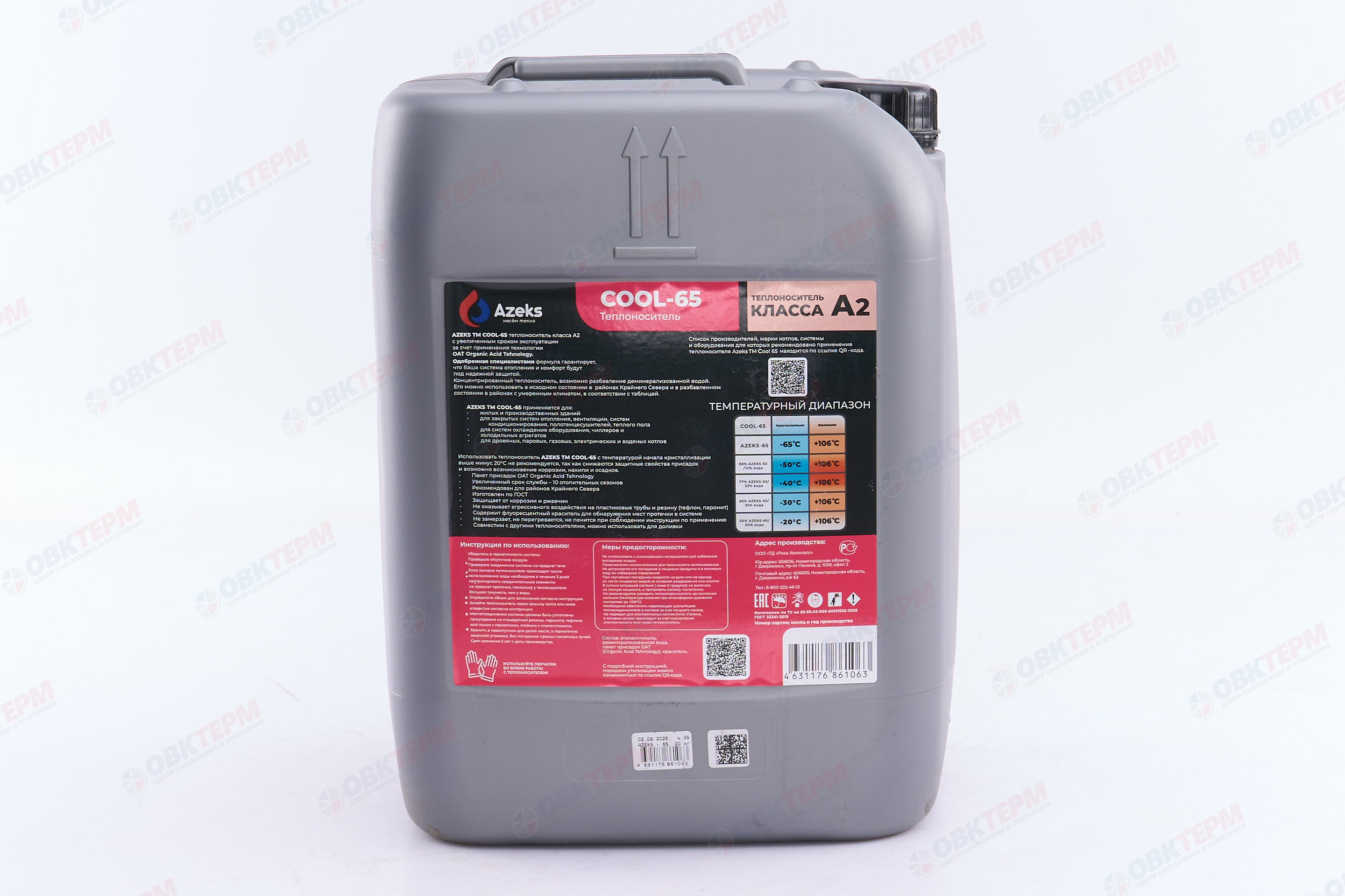 Теплоноситель  AZEKS-65, 20л - Изображение №5