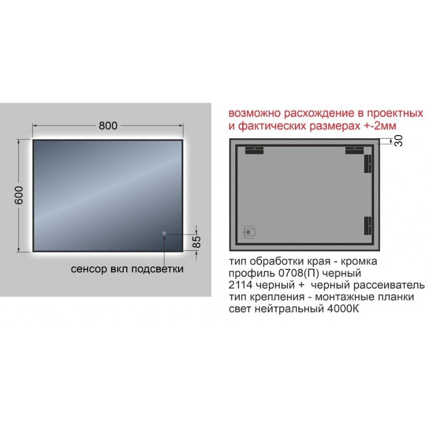 Зеркало  800х600 прямоугольное LED подсветкой 4000К 9,6 Вт/м с сенсорным выкл КЗСК - миниатюра №6