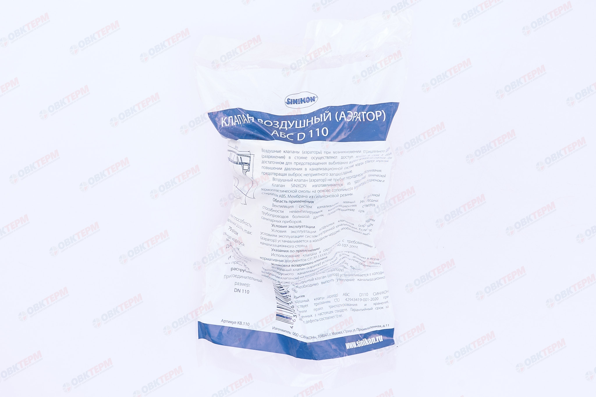 Воздушный клапан  110 БЕЛЫЙ  SINIKON         (10 шт./упак.) - миниатюра №8