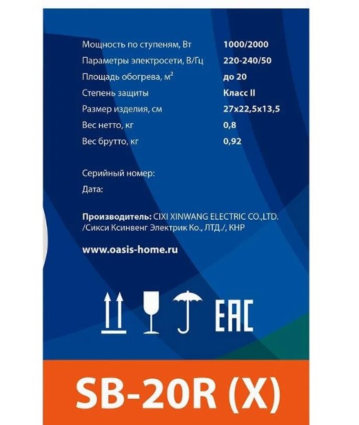 Тепловентилятор спиральный SB-20R "Оазис 2 кВт - миниатюра №6