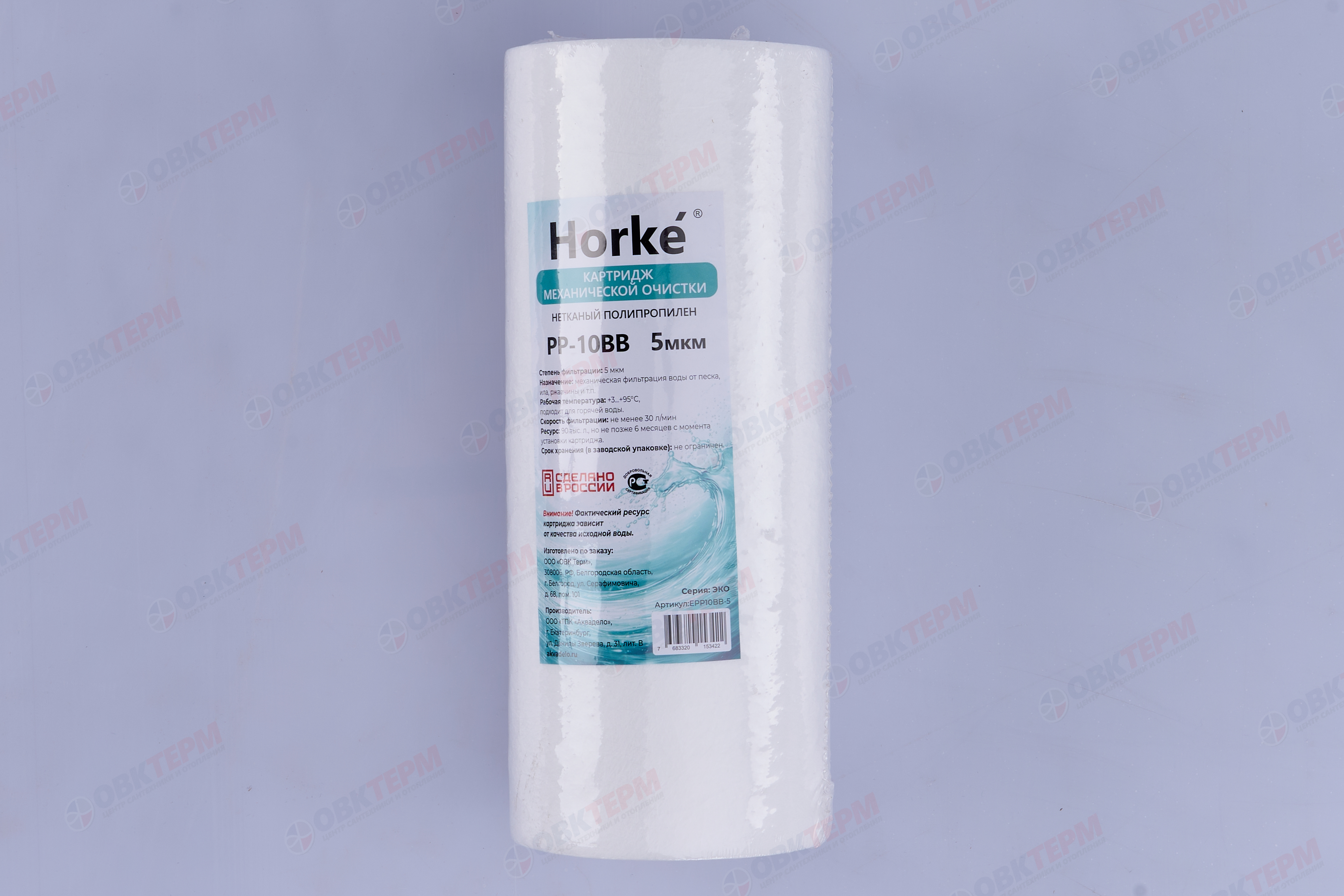 Картридж 10BB ЭКО ПП 5 мкм (для механической очистки воды) (18шт/уп) Horke - Изображение №3