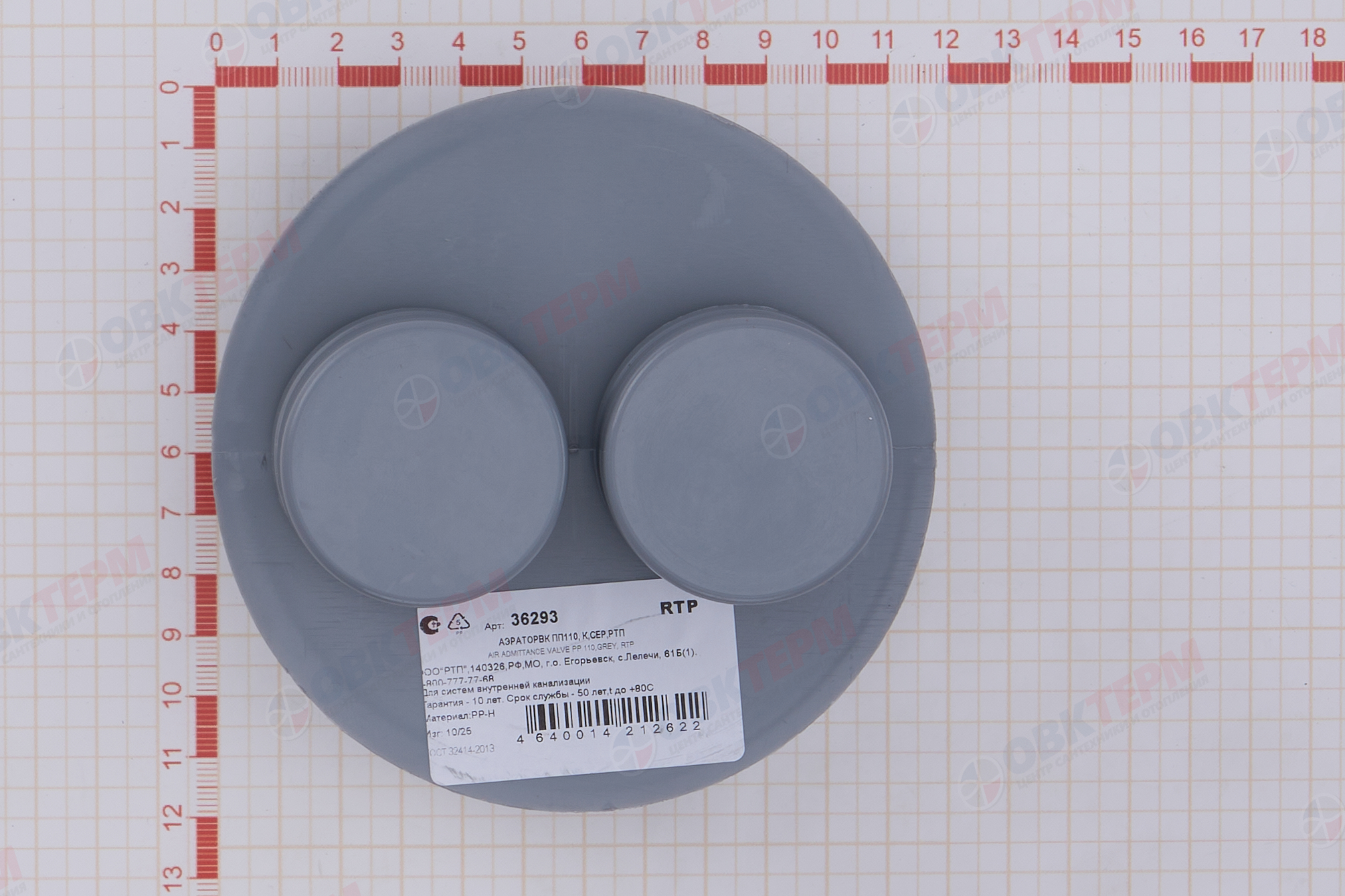 Воздушный клапан   110       (32 шт)      RTP - миниатюра №6