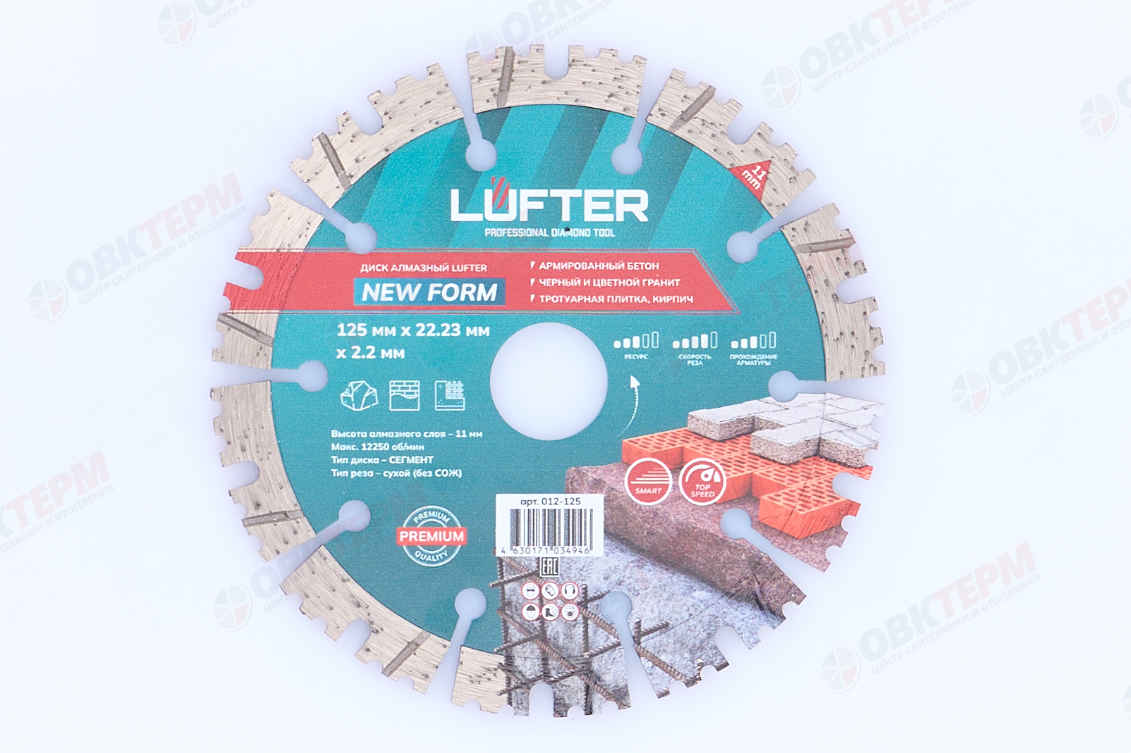 Диск алмазный NEW FORM d125*2,2*11 мм сегментир, по граниту, тротуар.плитке, армир.бетону LUFTER - Изображение №2