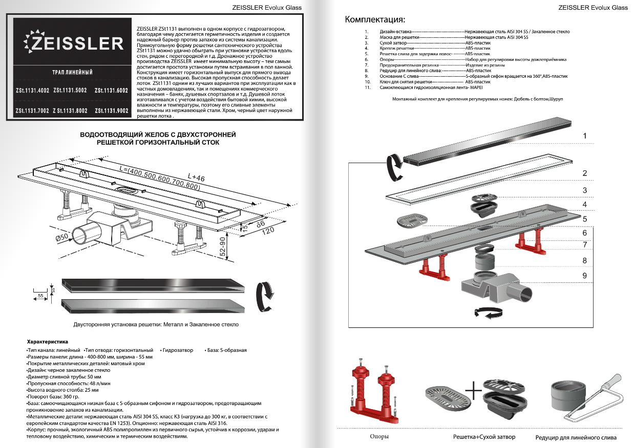 Трап-лоток 400*70 с двухсторонней решеткой гориз. сток Evolux Glass (черное глянц. стекло) (1шт/4шт) - миниатюра №2