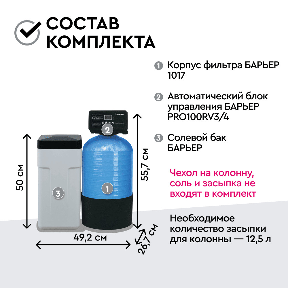 Барьер     Система очистки Barrier Ace СИЛКЕР S  (1017-V3/4-25) (без загрузки) - Изображение №1