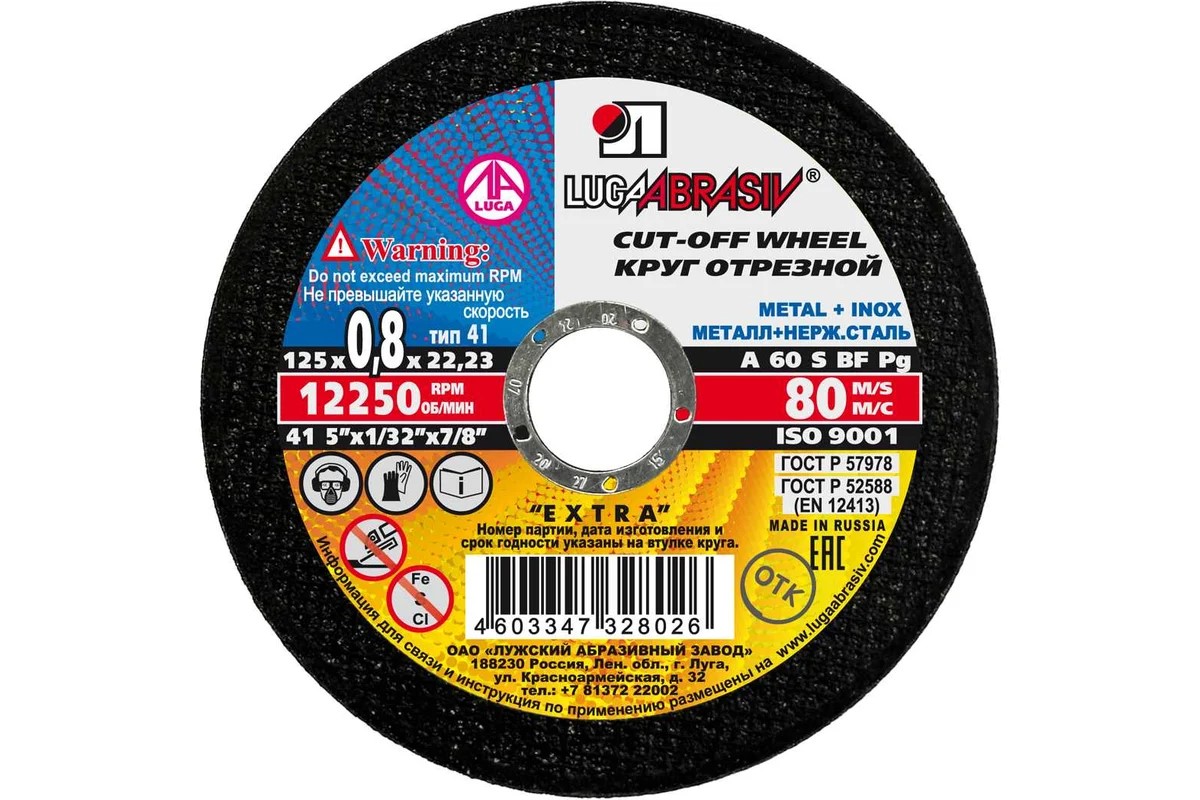 Круг отрезной по металлу Extra, BF, d125х0.8 мм, d22.23 мм, зерн A60, S 80 м/с LUGA (25шт/уп) - Изображение №1