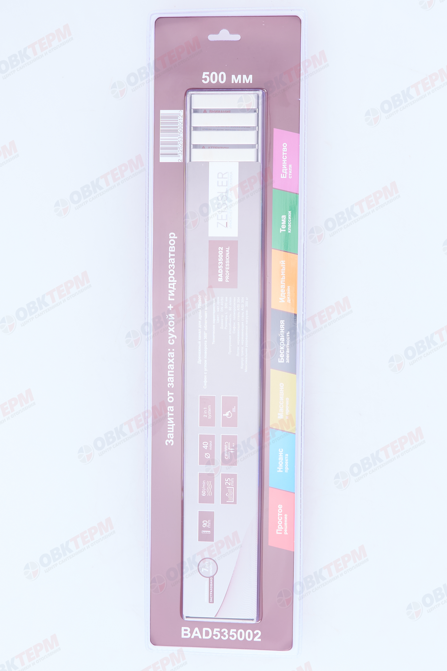 Трап-лоток 50 см нерж с фланцем поворотный (сухой + гидрозатвор)  ZEISSLER BAD535002 (1шт/4шт упак) - Изображение №3