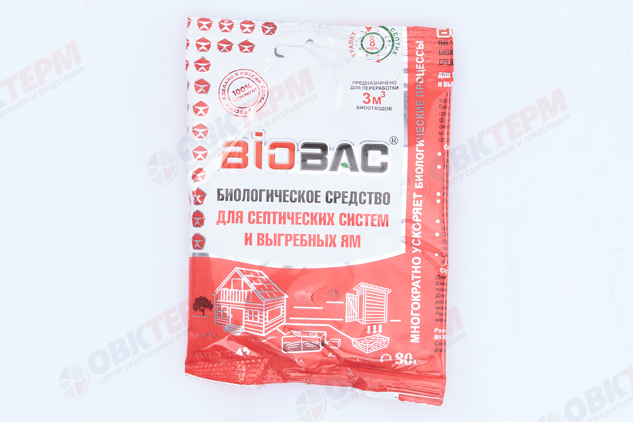 BIO BAC средство для септиков и выгребных ям 80г. 3 м3 биоотходов до 8 недель  (BB-YC 45) - Изображение №2