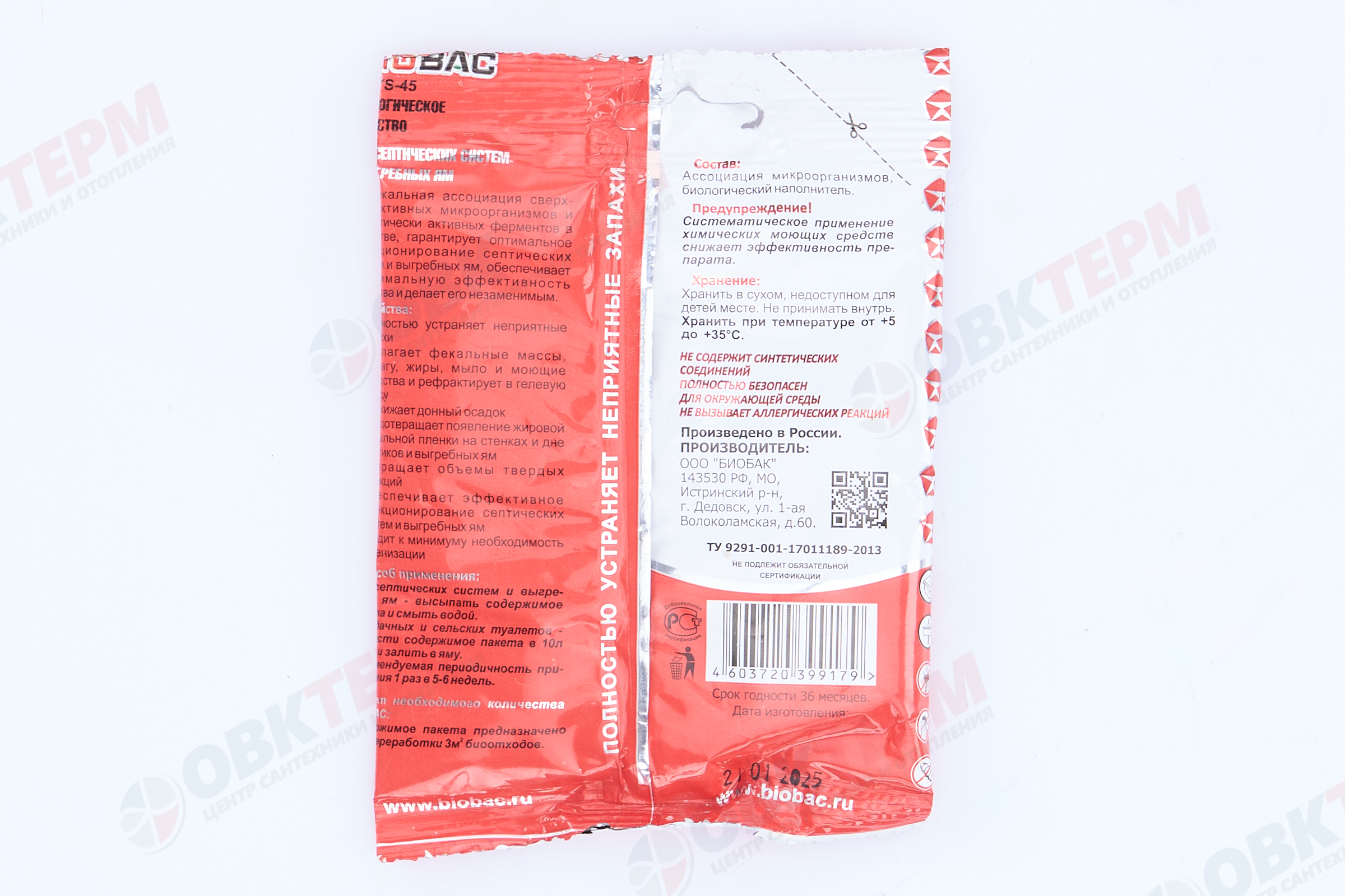 BIO BAC средство для септиков и выгребных ям 80г. 3 м3 биоотходов до 8 недель  (BB-YC 45) - Изображение №3