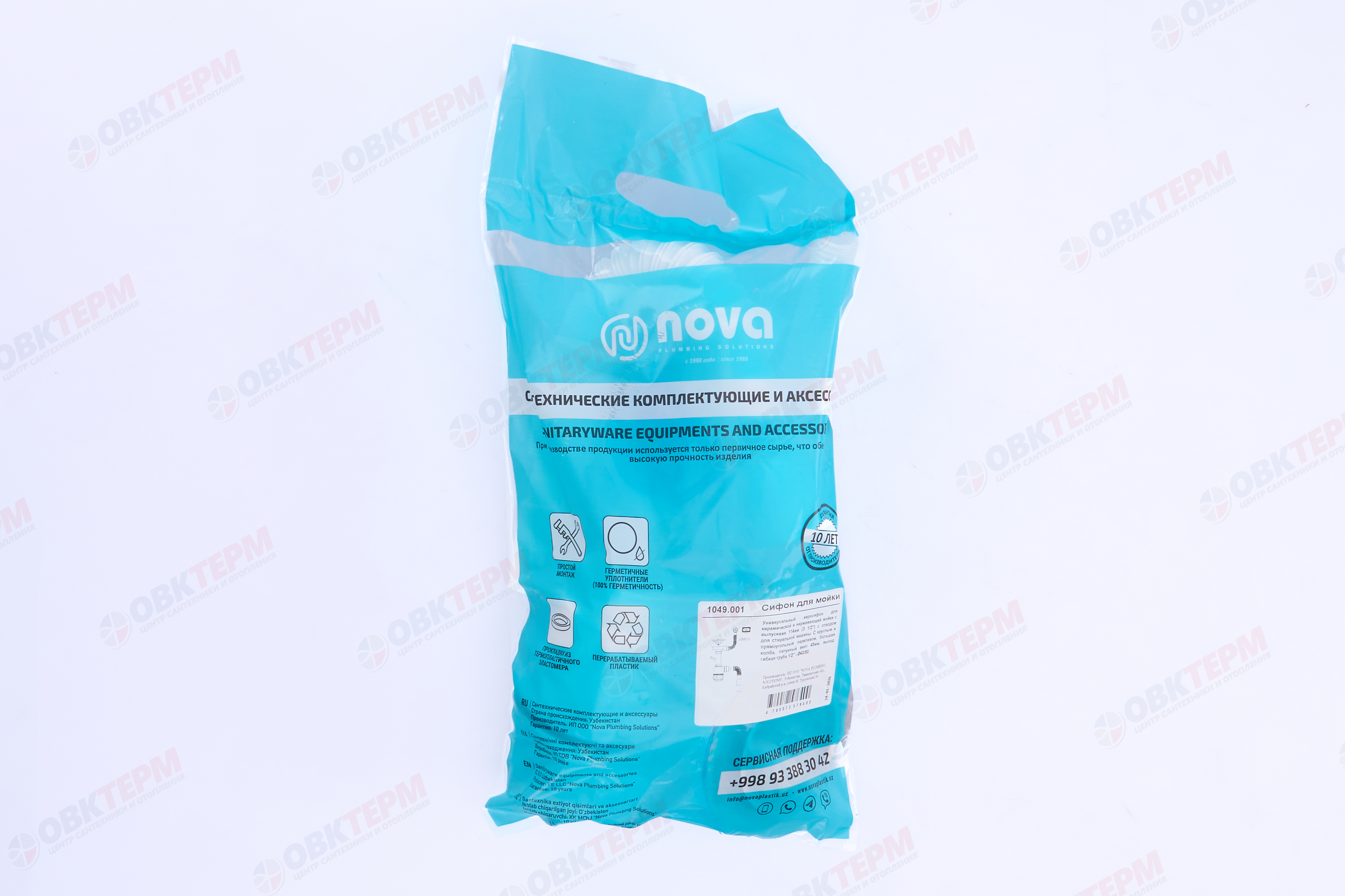 NOVA  Сифон для мойки 1049 3 1/2 с универс.перел., вых.под стир и гибкой трубой (1шт/20упак) - Изображение №5