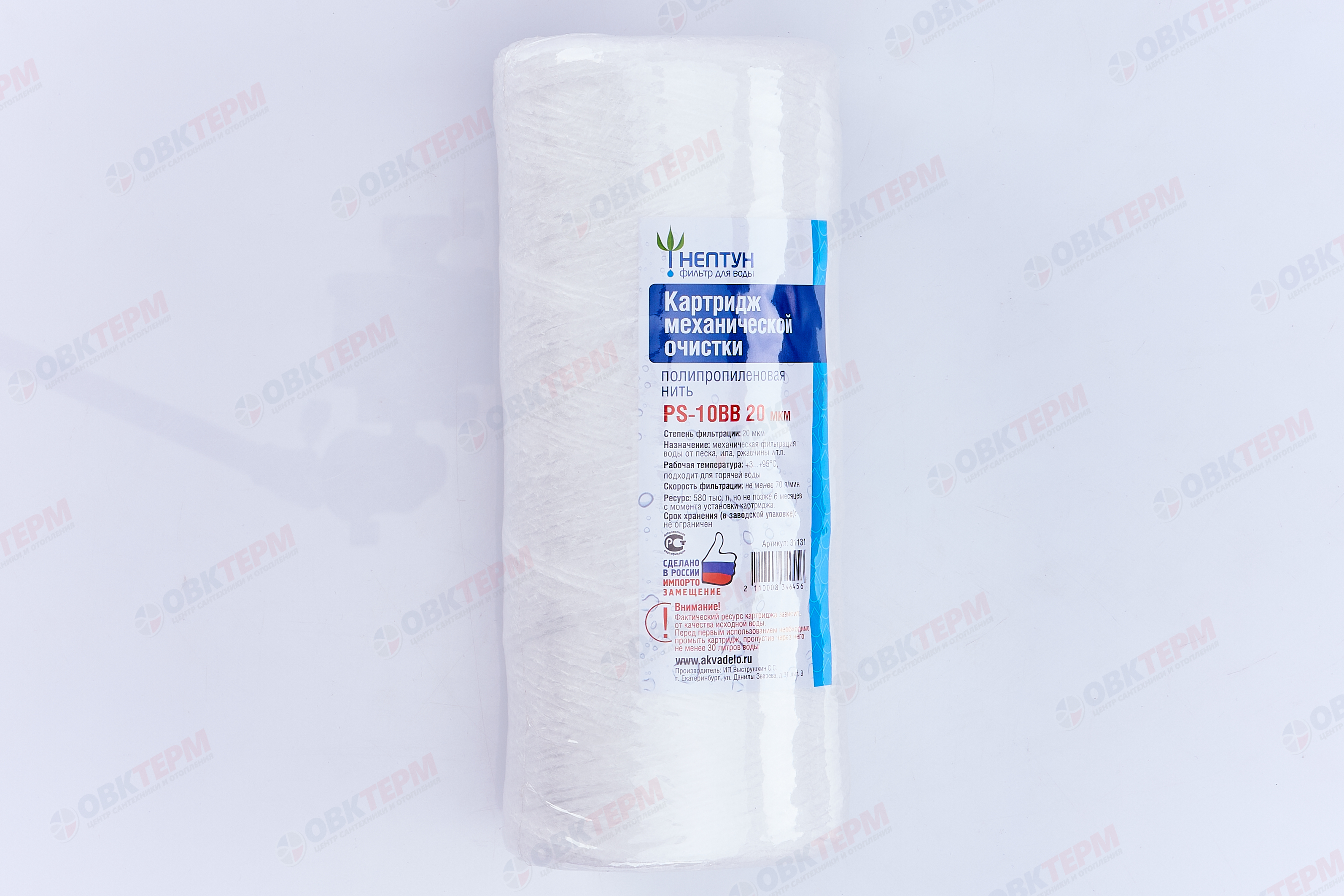 НЕПТУН  Картридж    ВВ  10  НИТЯНОЙ 20 Мкм (для механической очистки воды) (18шт/уп) - Изображение №2