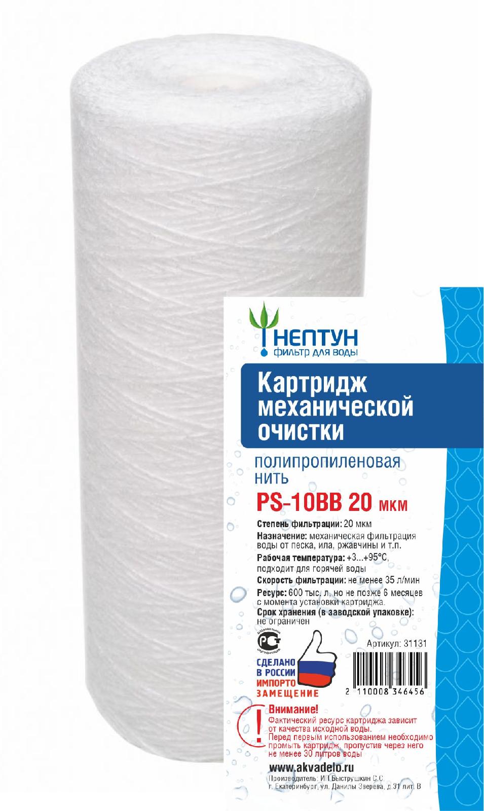 НЕПТУН  Картридж    ВВ  10  НИТЯНОЙ 20 Мкм (для механической очистки воды) (18шт/уп) - Изображение №1