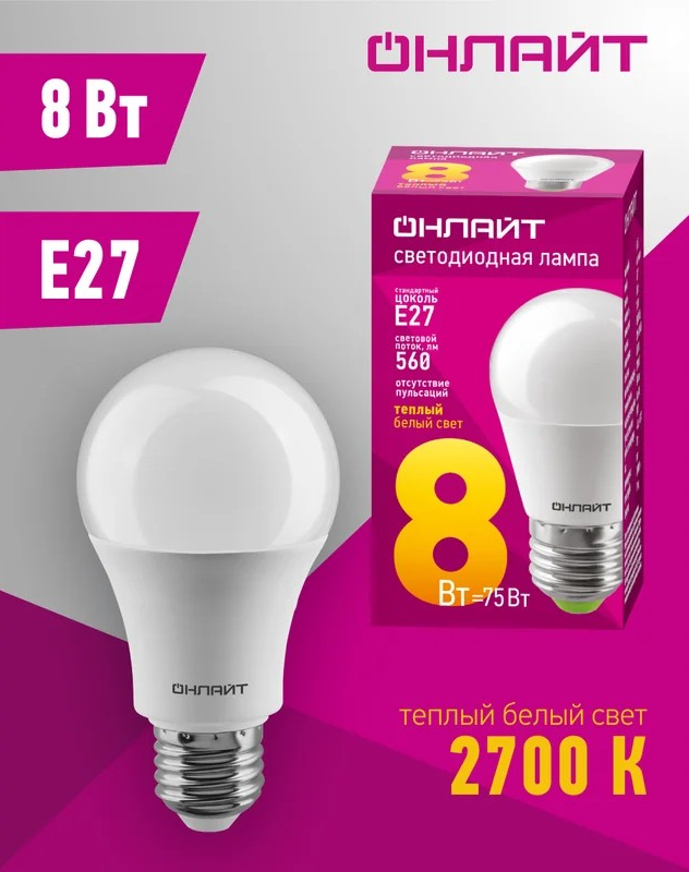 Лампа светодиодная ОНЛАЙТ E27 8Вт шар 2700К 71626 - Изображение №2