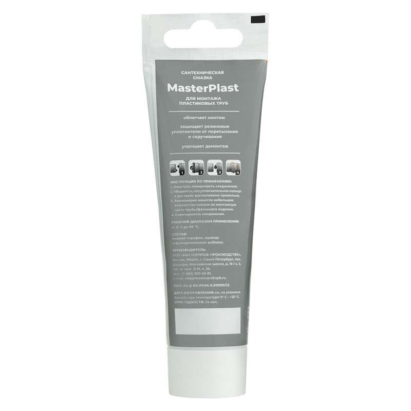 Смазка для канализационных труб MasterPlast (70 г), туба (5шт) - Изображение №2