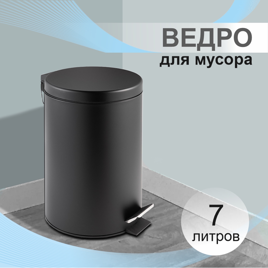 Ведро для мусора Delphinium "0030C" 7л, черный - Изображение №3