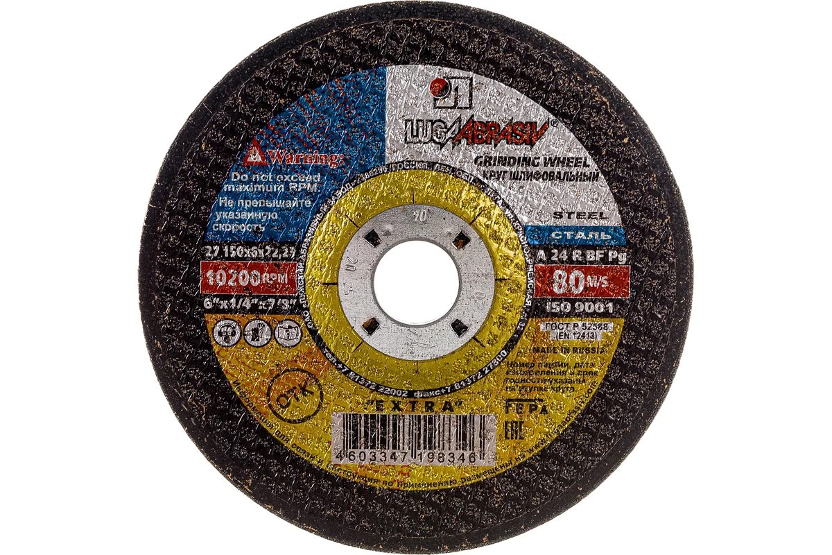 Круг зачистной BF, d150х6 мм, d22.23 мм, зерн A24, R 80 м/с LUGA (10шт/уп) - Изображение №1