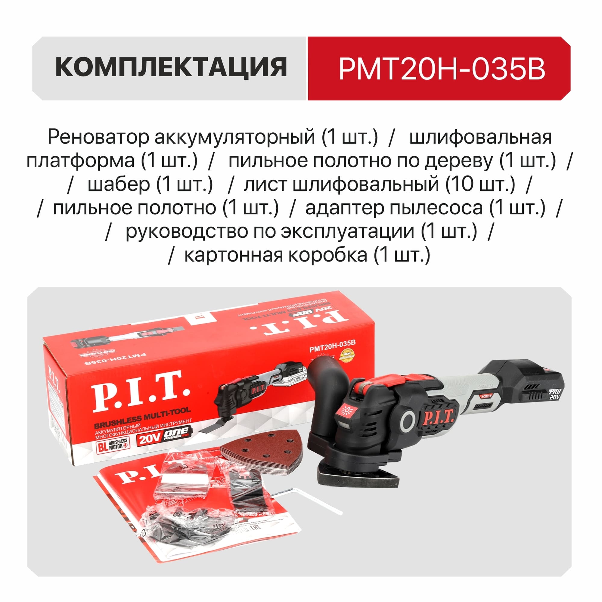 Реноватор аккум. Б/Щ P.I.T PMT20H-035B SOLO (20В, 5000-19000кол/мин, угол 3,6°, БЕЗ АКБ и ЗУ) - миниатюра №17