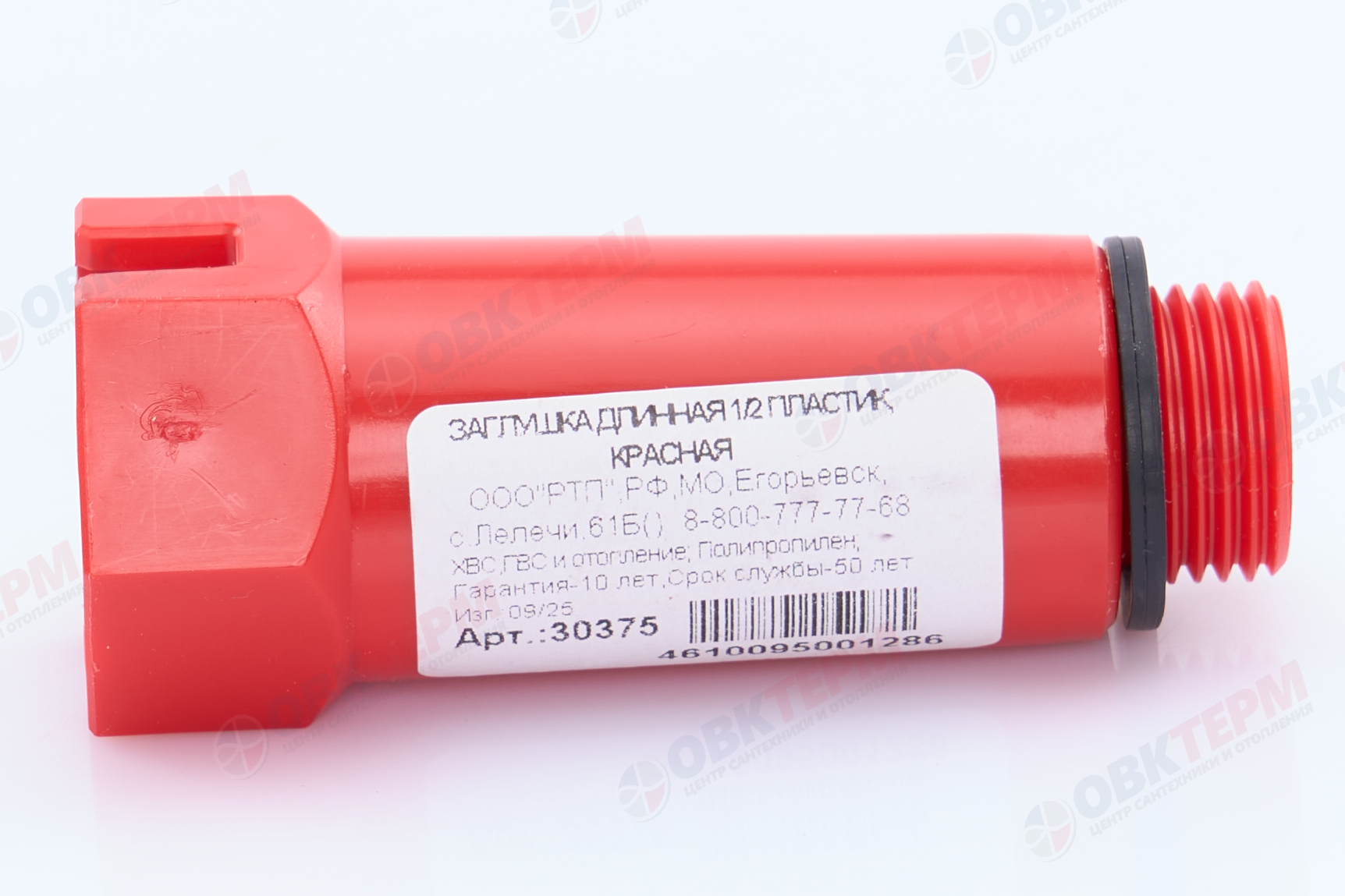 Заглушка длинная  1/2"  пластик, красная     (RTP)     (100/1) - Изображение №4