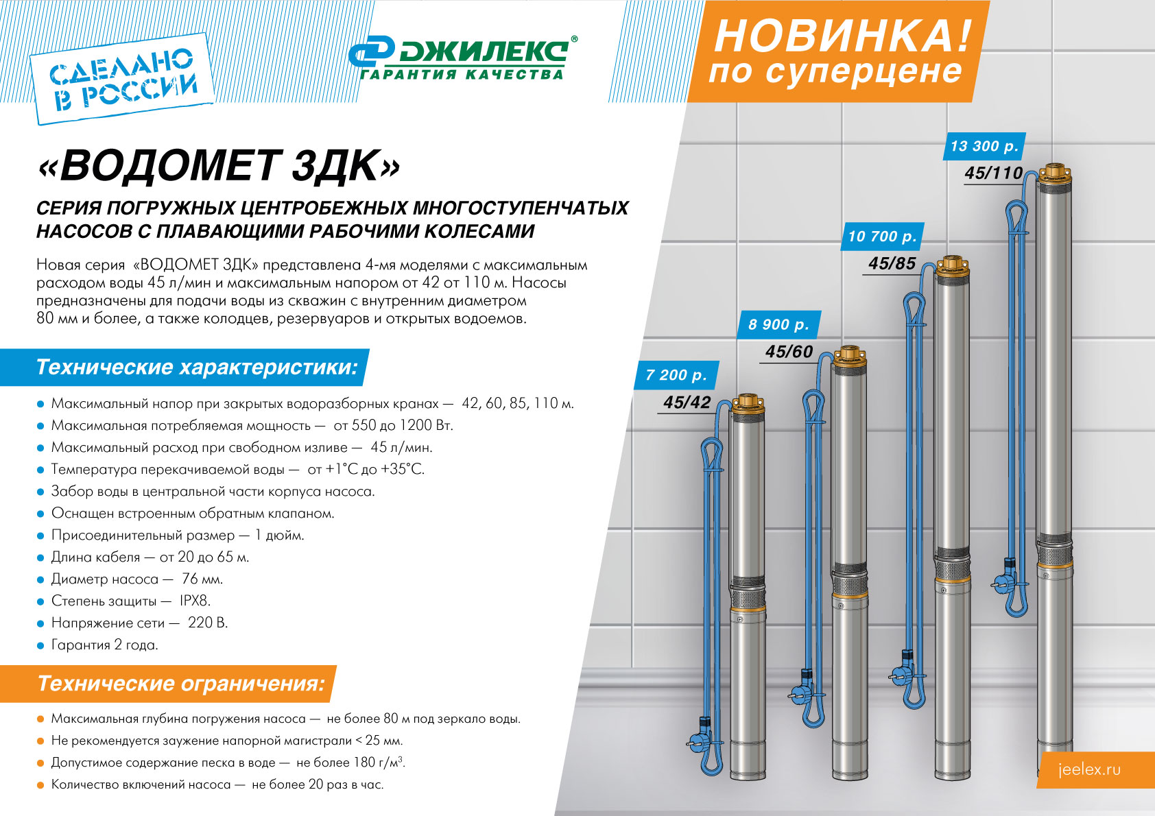 Насос погружной Водомет  3ДК 45/42  Джилекс  (0,55кВт/45л.м./42м/20 м.к) - Изображение №2