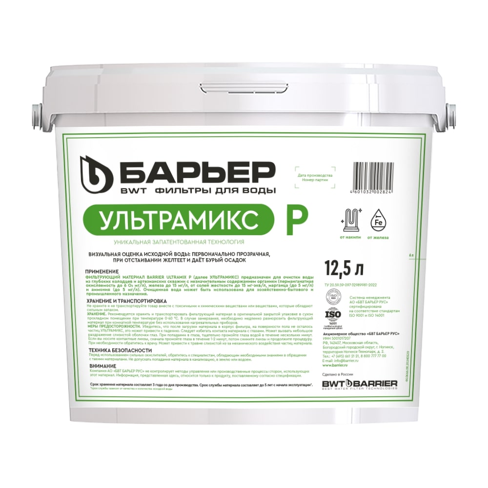 Барьер     Загрузка фильтрующая "BARRIER ULTRAMIX Р", 12,5 л - Изображение №1