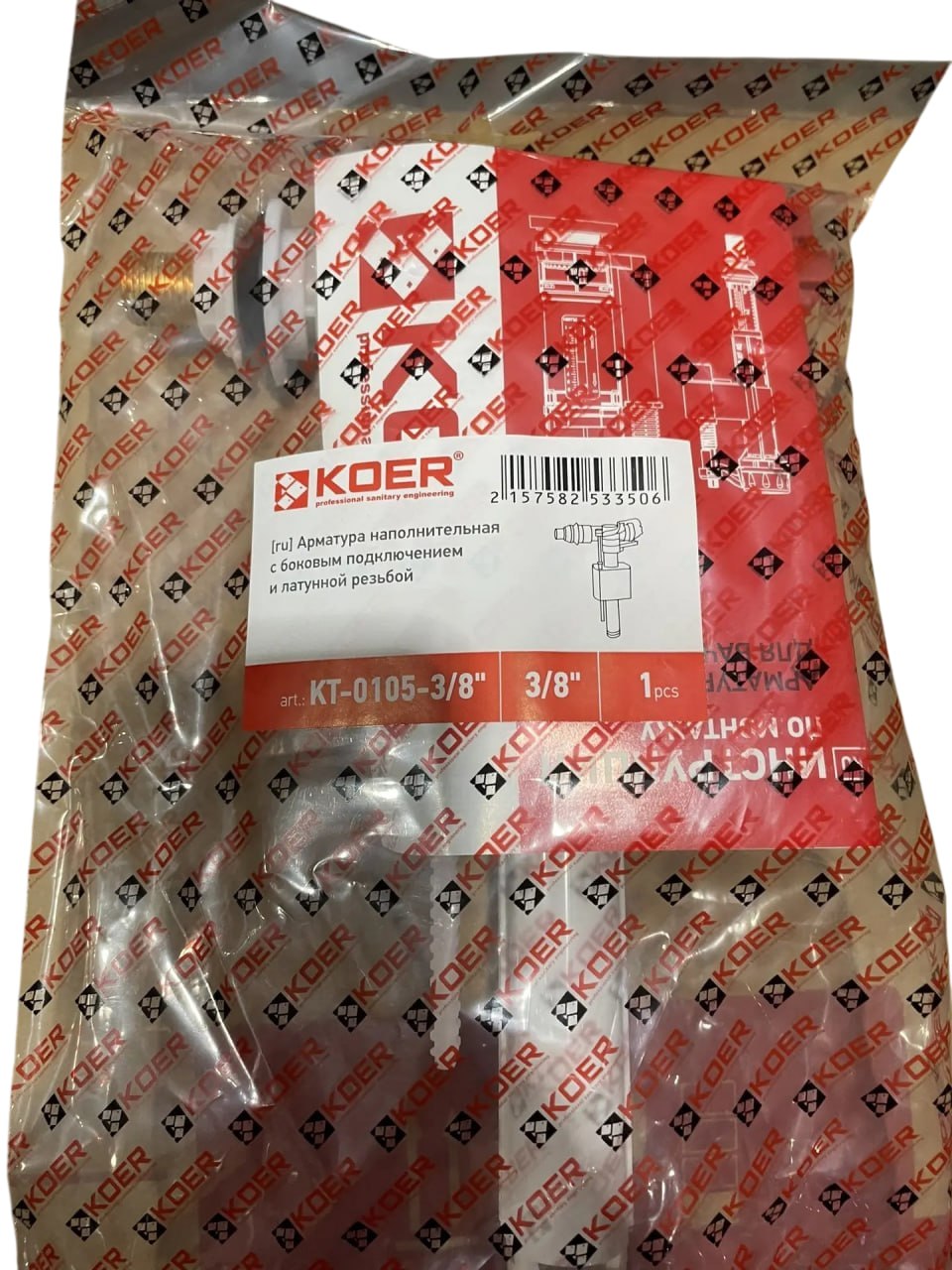 Клапан впуска KOER боковое подк.латунь.резьба  KT-0105-3/8" (1шт/30ящик) - Изображение №1