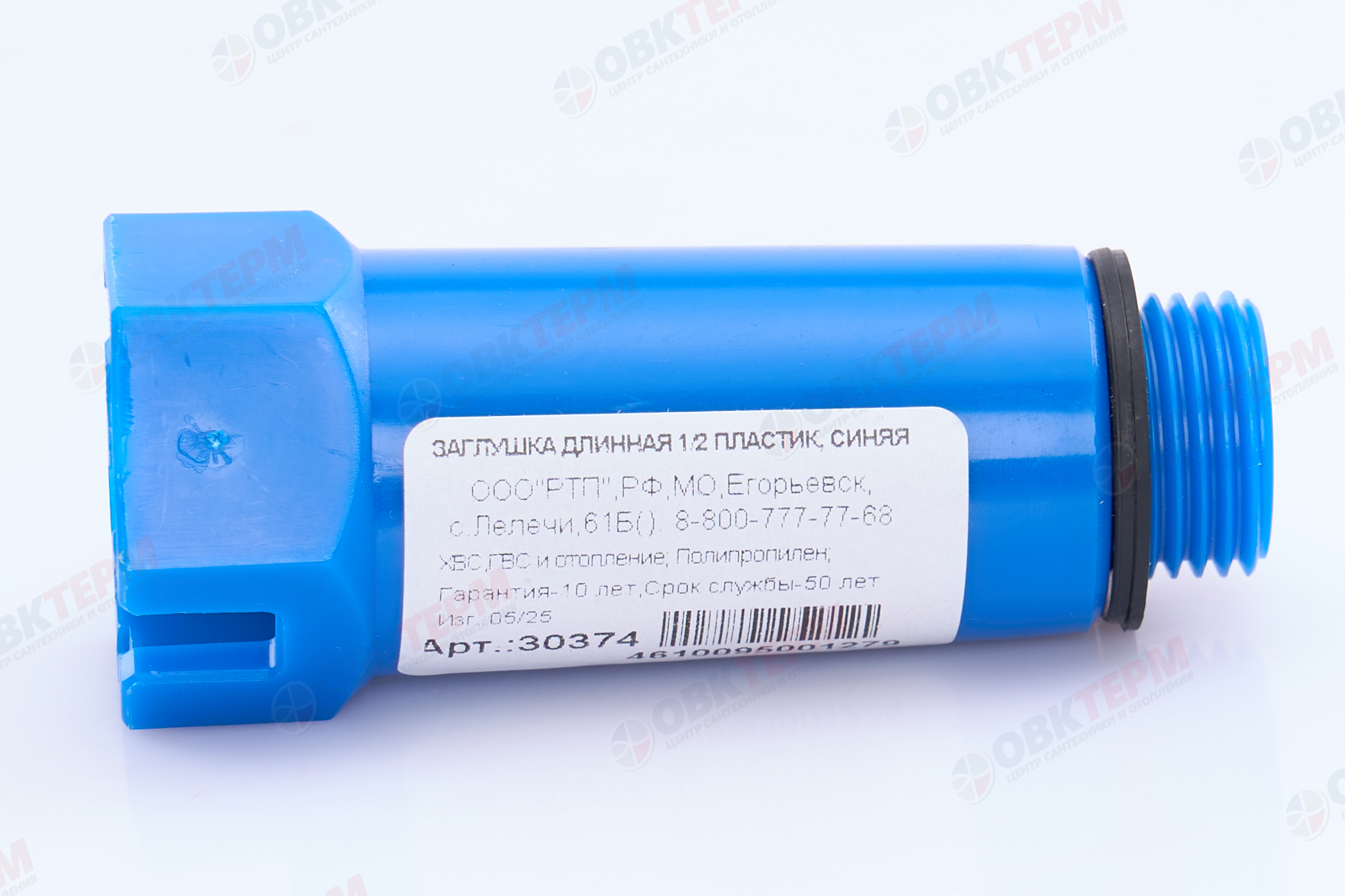 Заглушка длинная  1/2"  пластик, синяя     (RTP)     (100/1) - Изображение №3