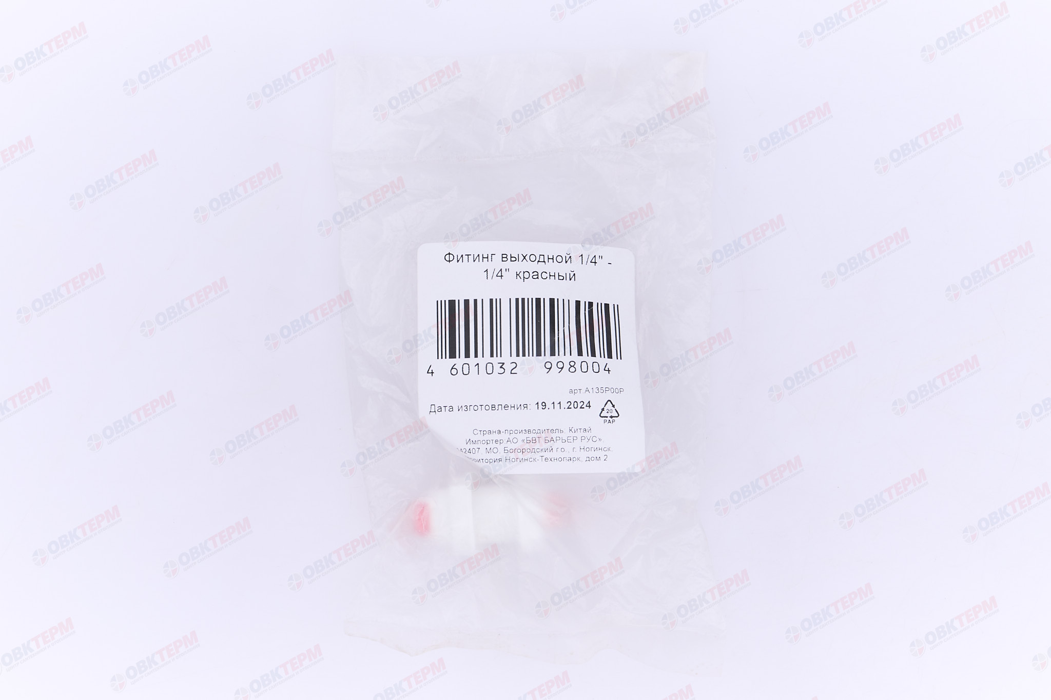 Барьер   Фитинг выходной  1/4"- 1/4"QF, красный  (1 шт) - миниатюра №7