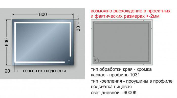 Зеркало  800х600 прямоугольное  LED подс.6500К 9,6 Вт/м с сенс.выкл. КЗСК - Изображение №2